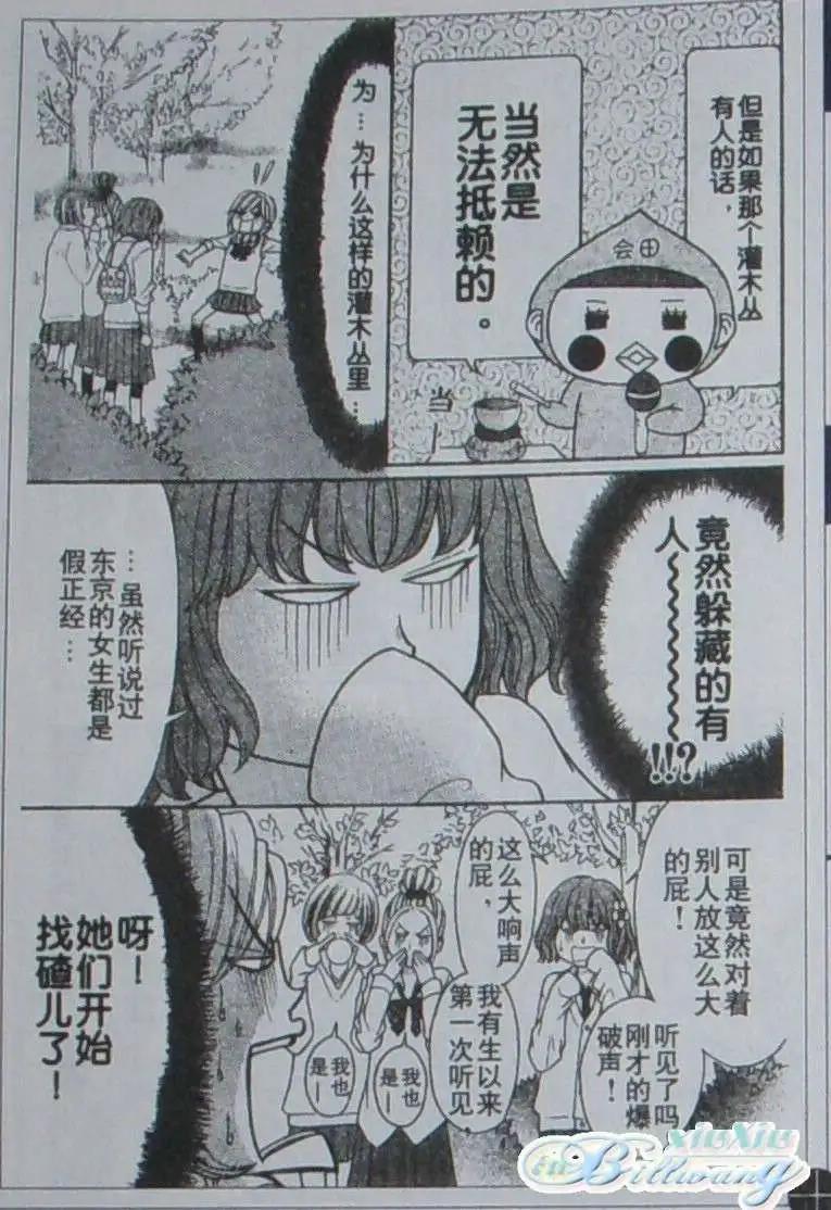 《变身指令》第76回 第3页
