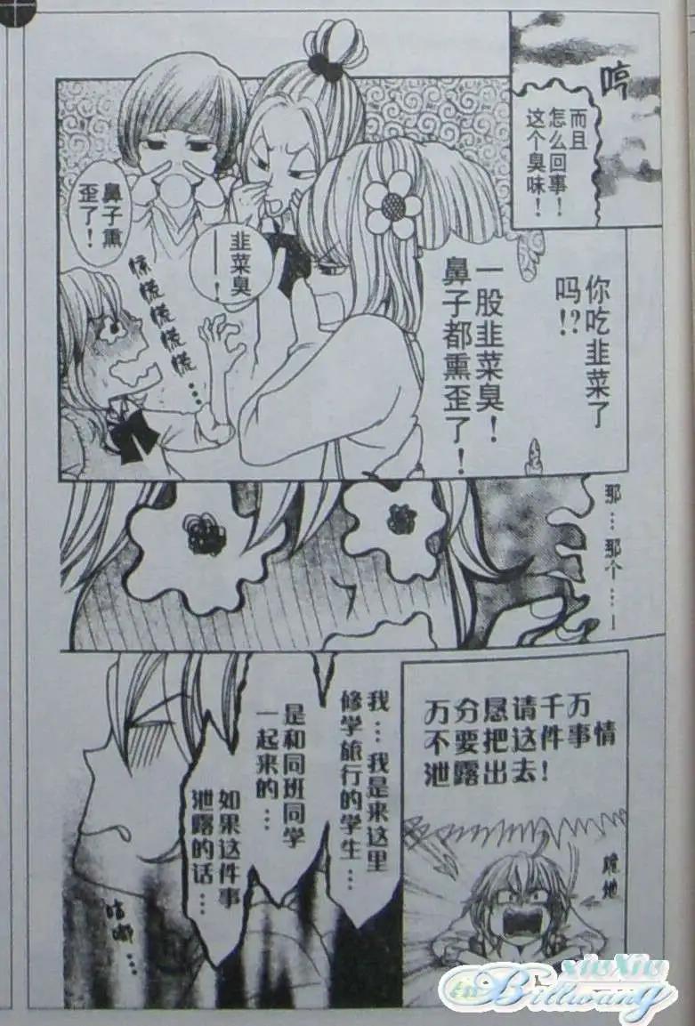 《变身指令》第76回 第4页
