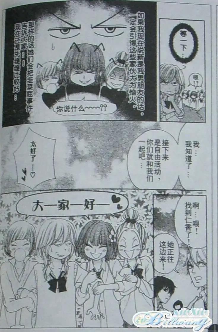 《变身指令》第76回 第7页