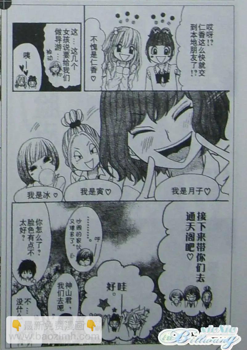 《变身指令》第76回 第8页