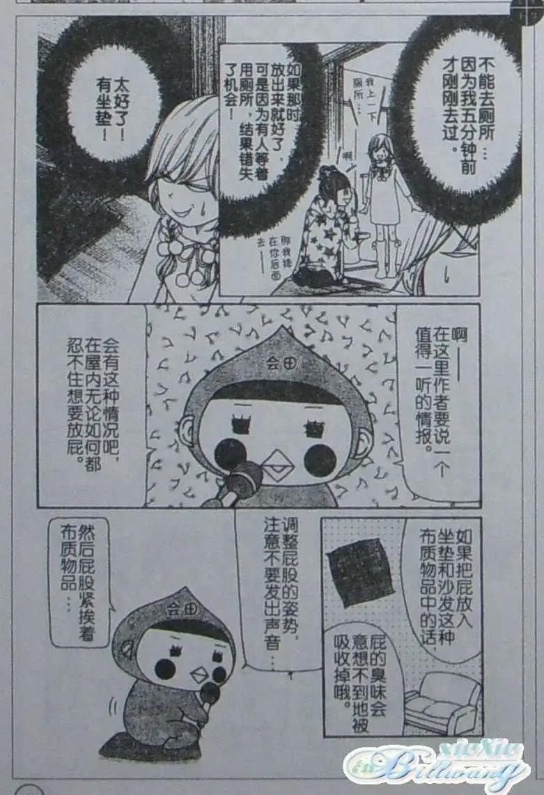 《变身指令》第77回 第10页