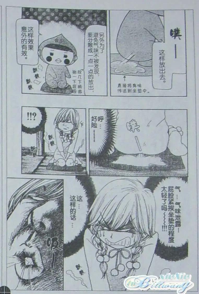 《变身指令》第77回 第11页