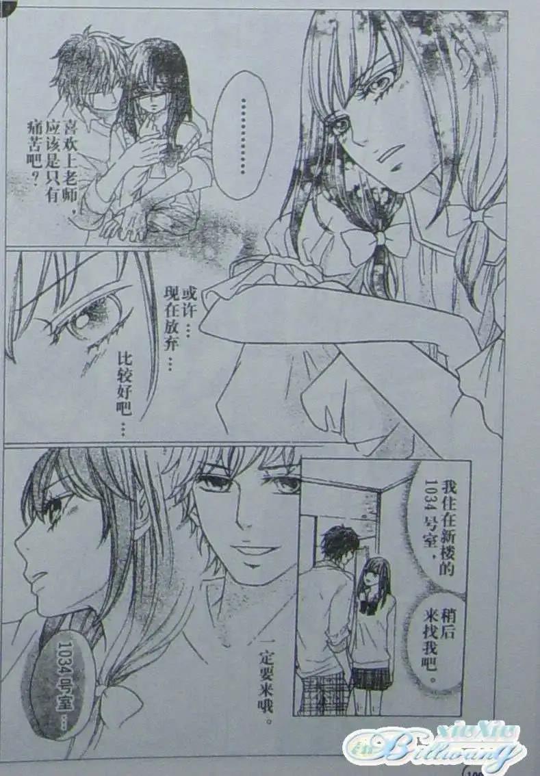 《变身指令》第77回 第13页