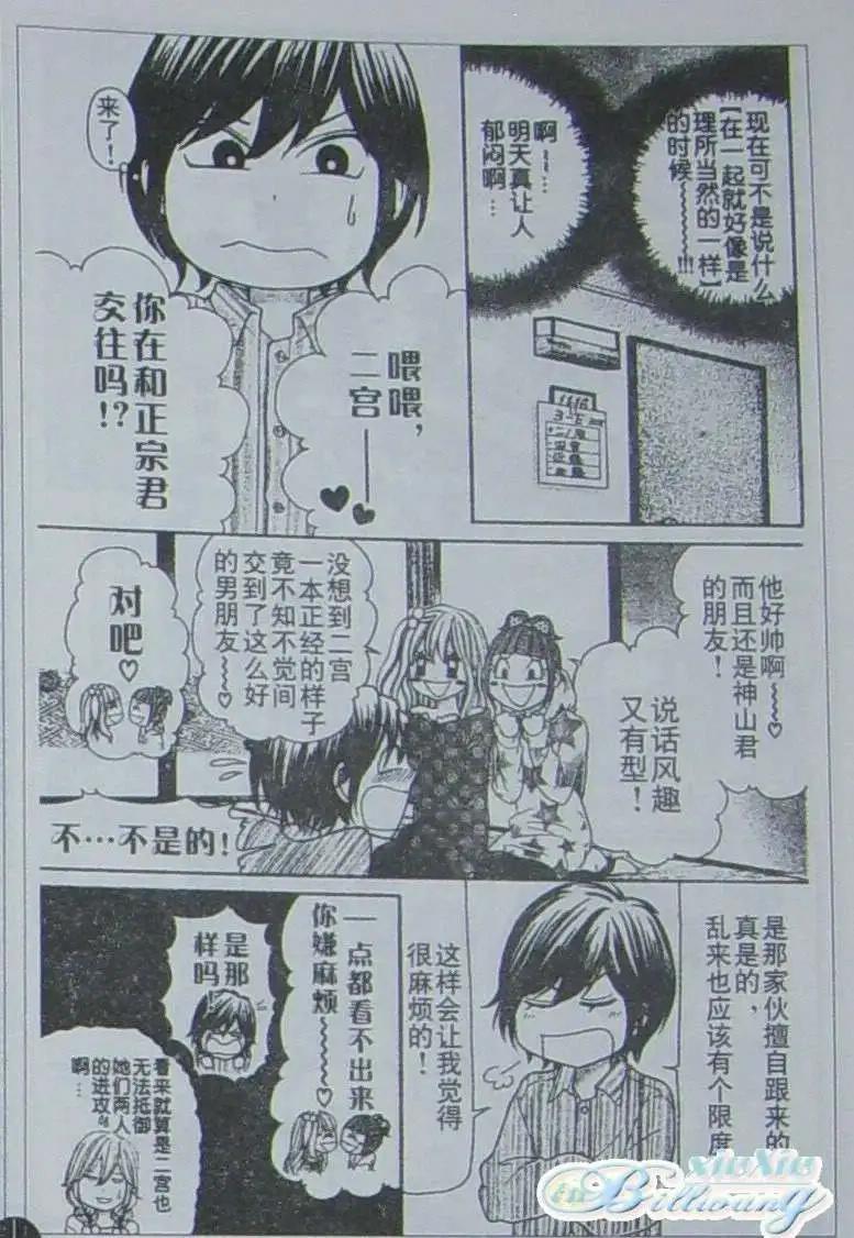 《变身指令》第77回 第3页