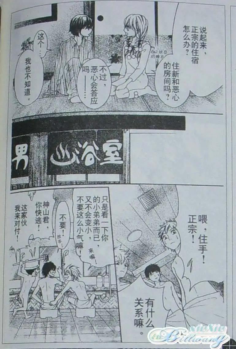 《变身指令》第77回 第4页