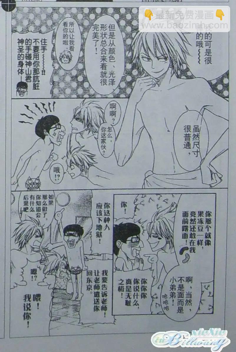《变身指令》第77回 第5页