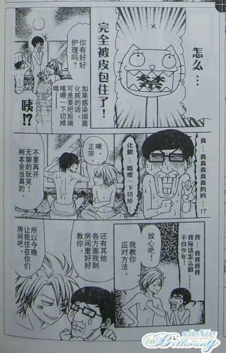 《变身指令》第77回 第6页