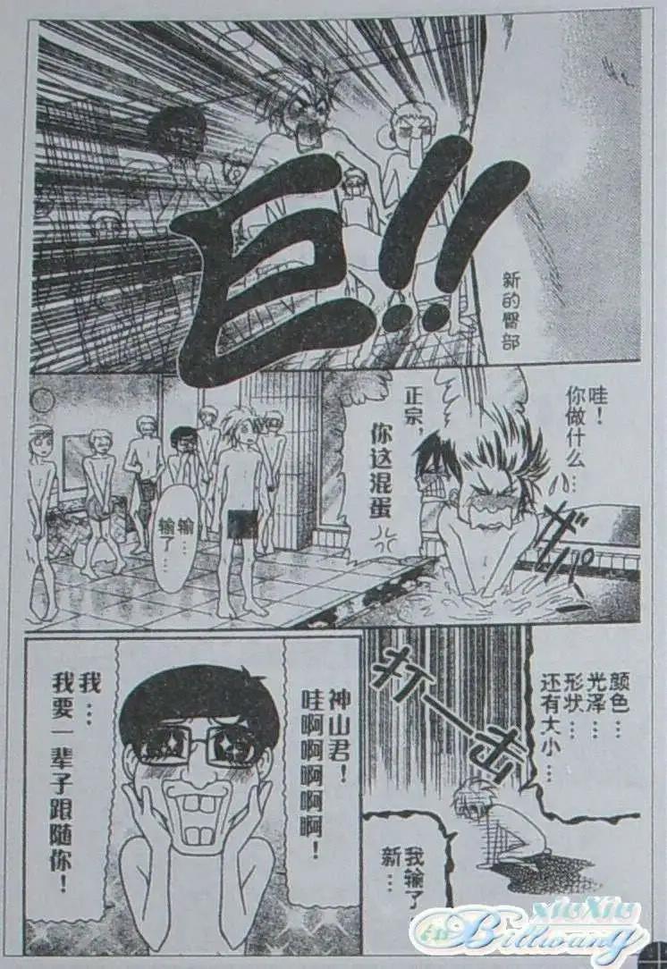 《变身指令》第77回 第8页
