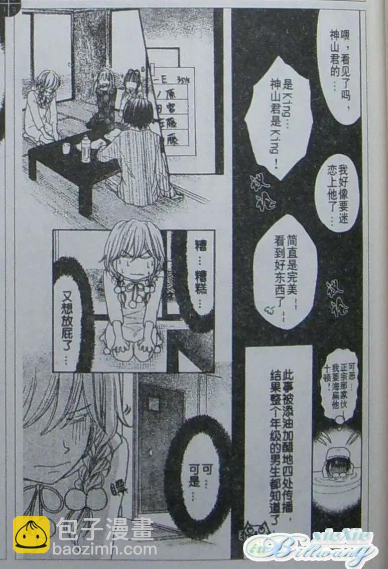 《变身指令》第77回 第9页