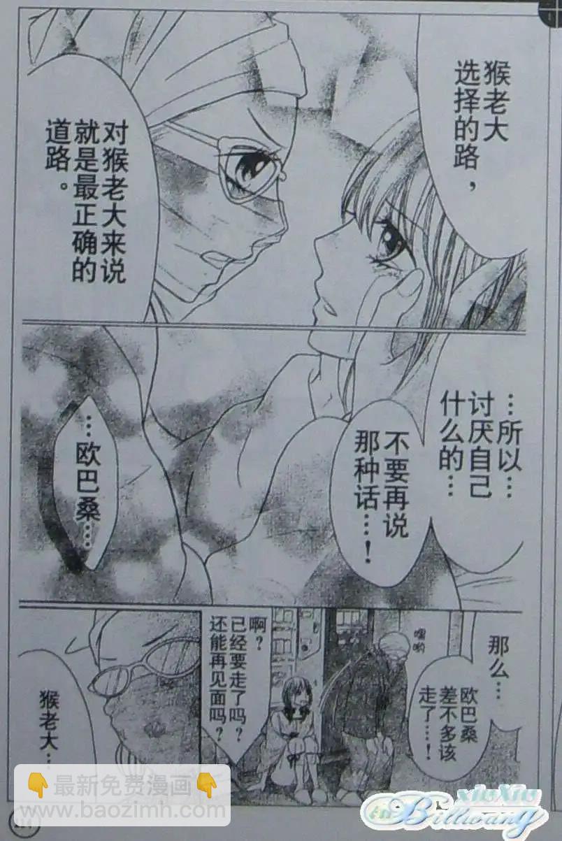 《变身指令》第78回 第11页
