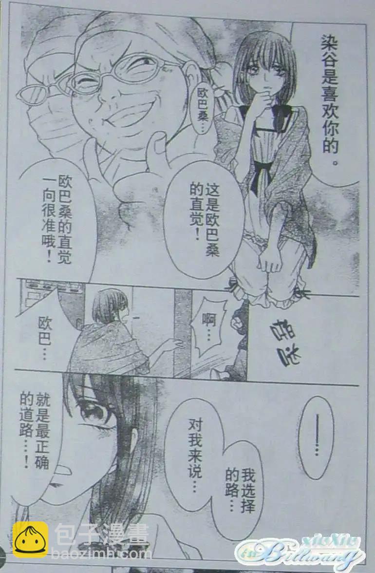 《变身指令》第78回 第12页