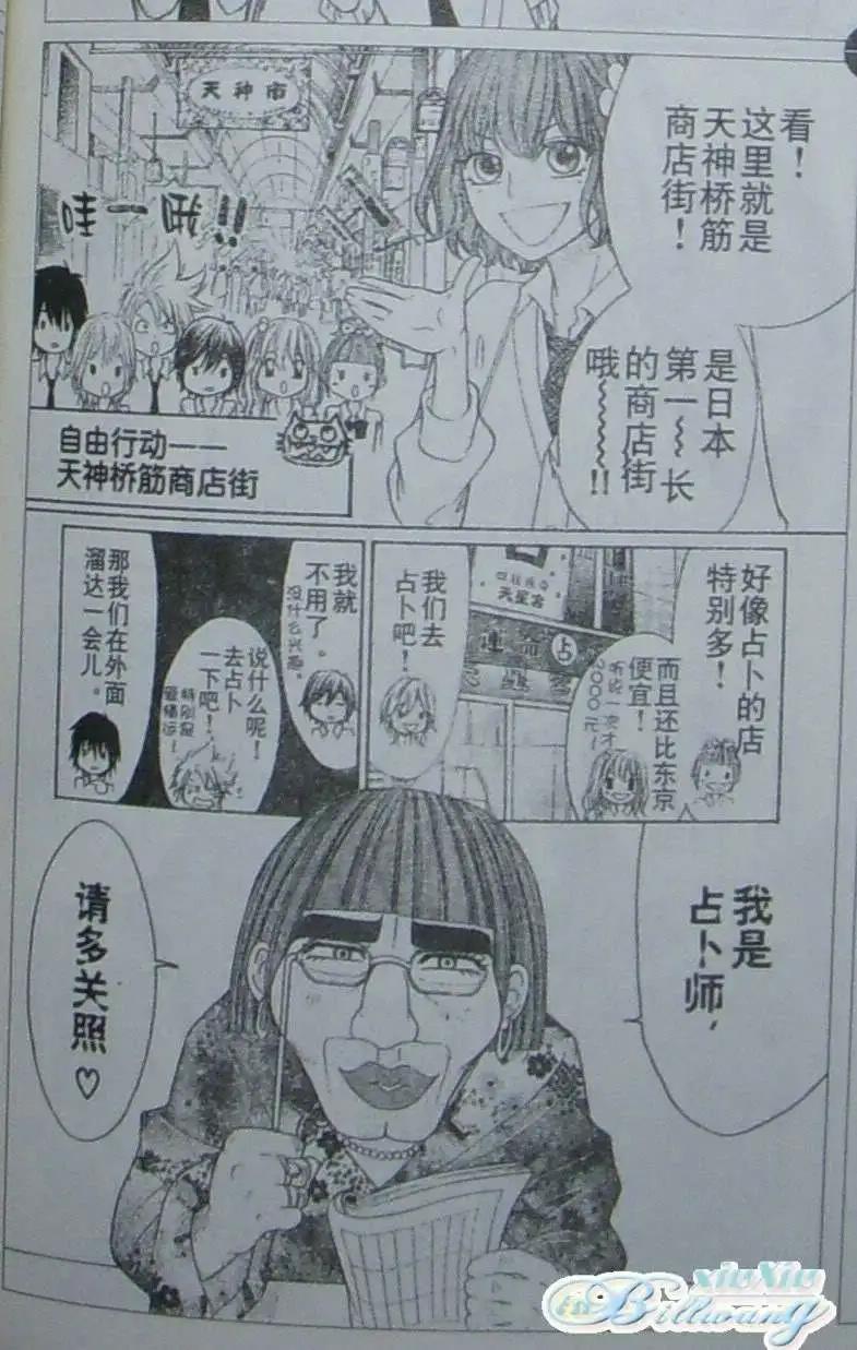 《变身指令》第78回 第15页