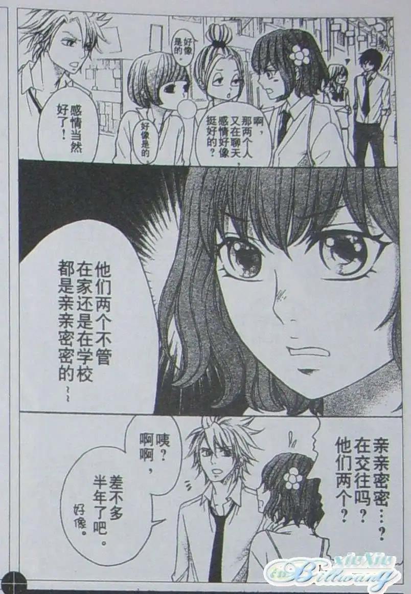 《变身指令》第78回 第20页