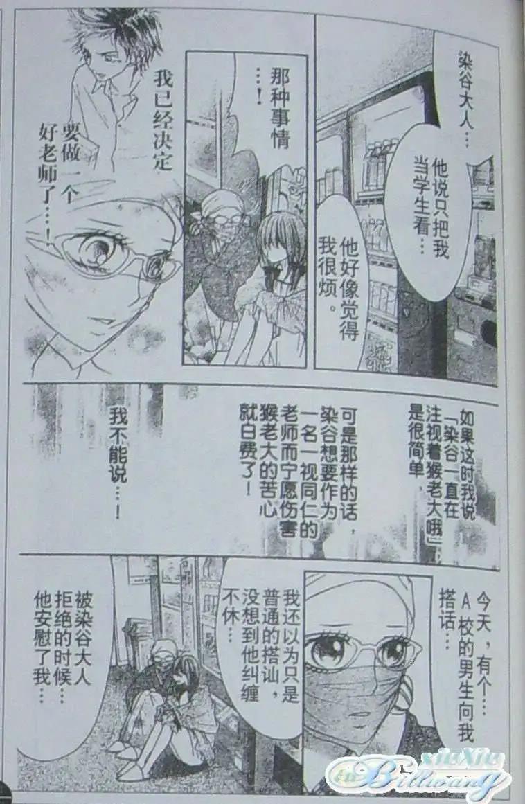 《变身指令》第78回 第8页
