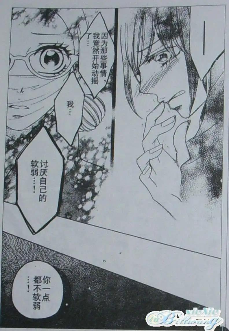 《变身指令》第78回 第9页