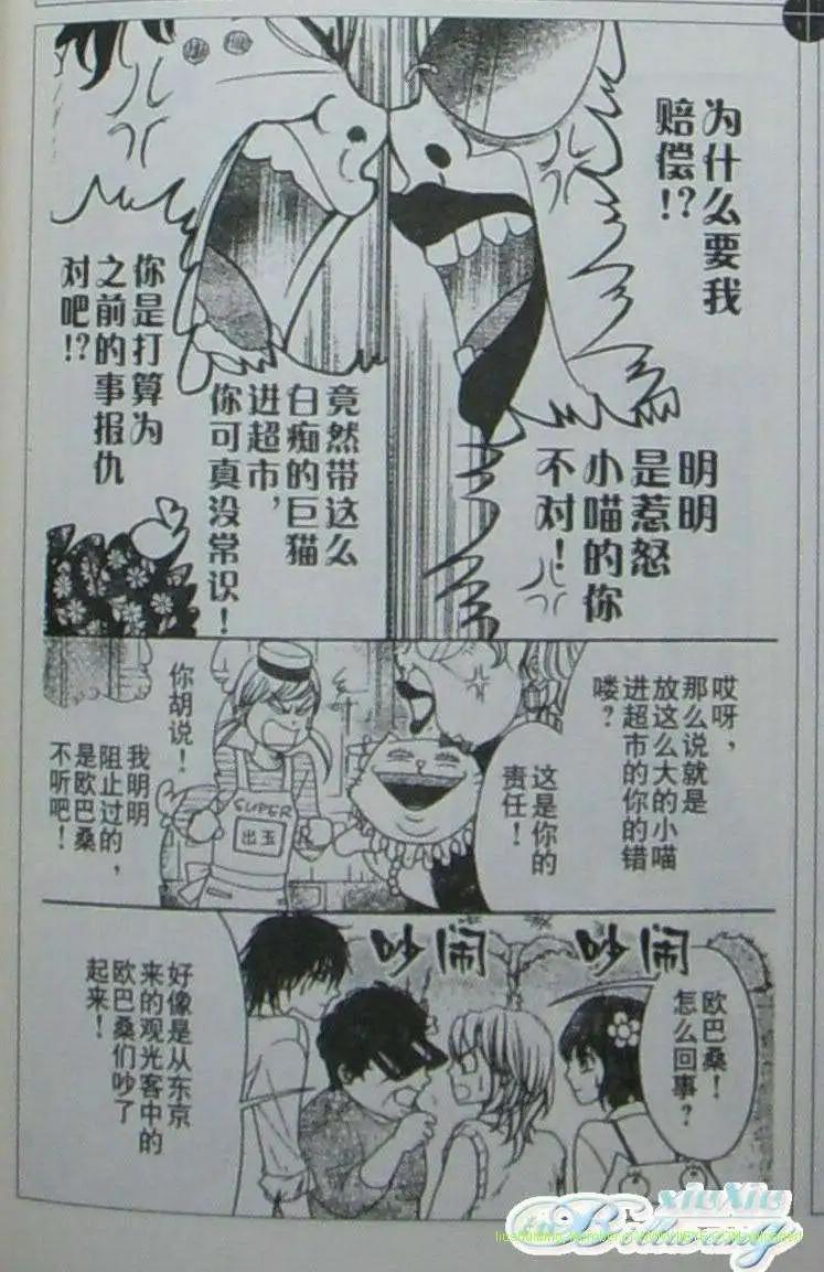 《变身指令》第79回 第20页