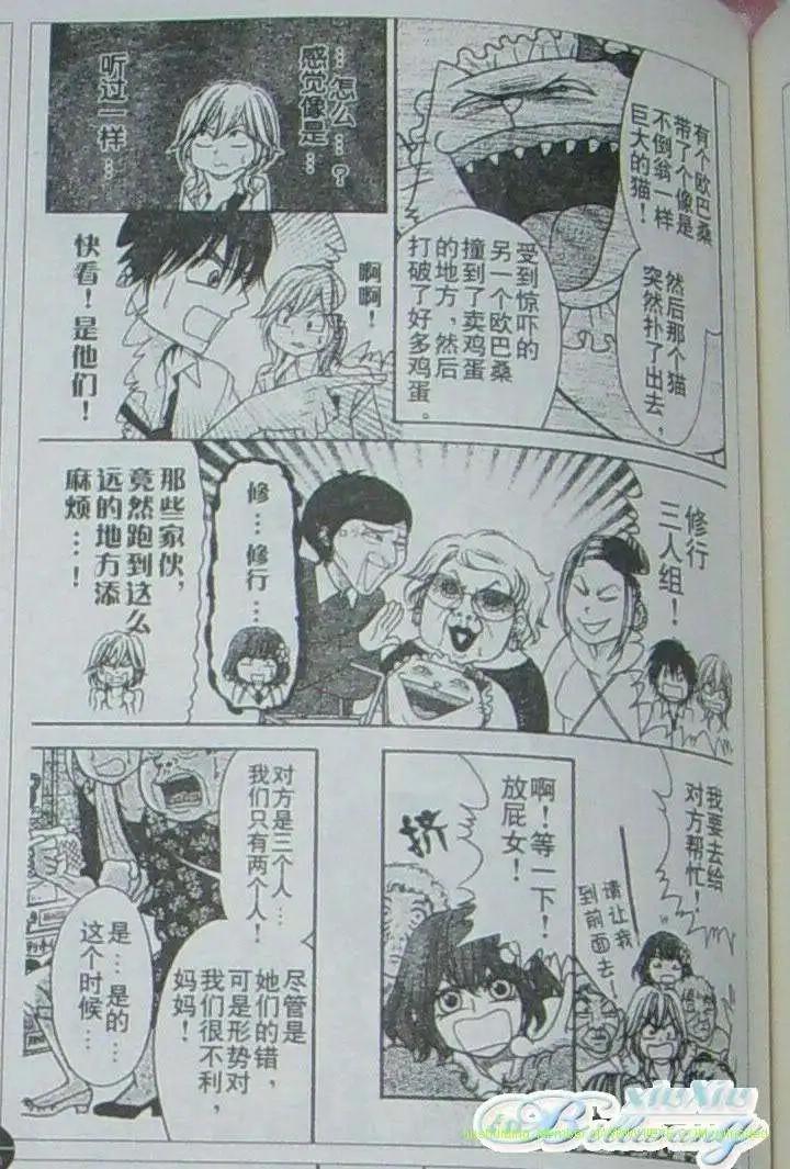 《变身指令》第79回 第21页