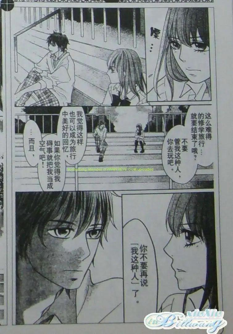《变身指令》第79回 第3页