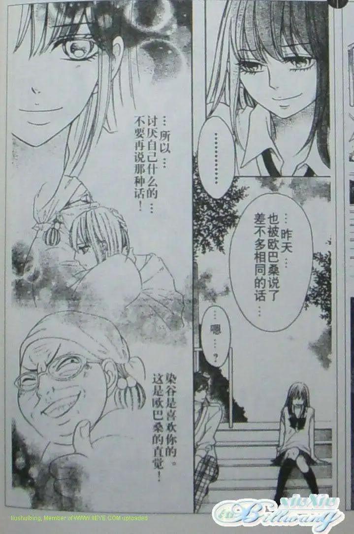 《变身指令》第79回 第4页