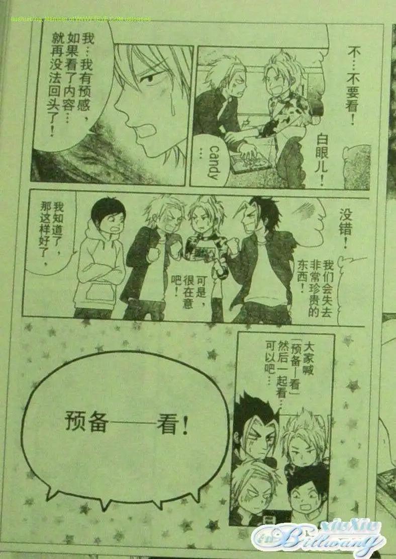 《变身指令》第81回 第14页