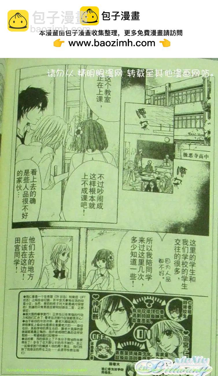 《变身指令》第81回 第2页
