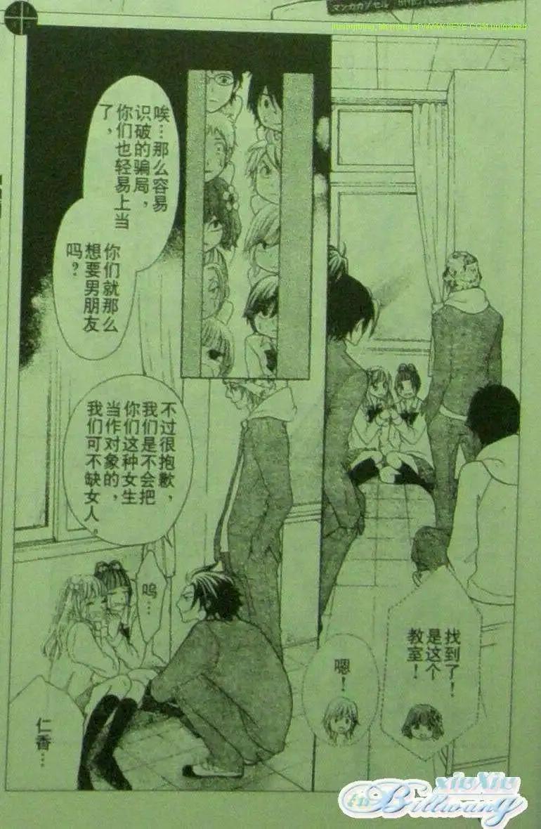 《变身指令》第81回 第3页