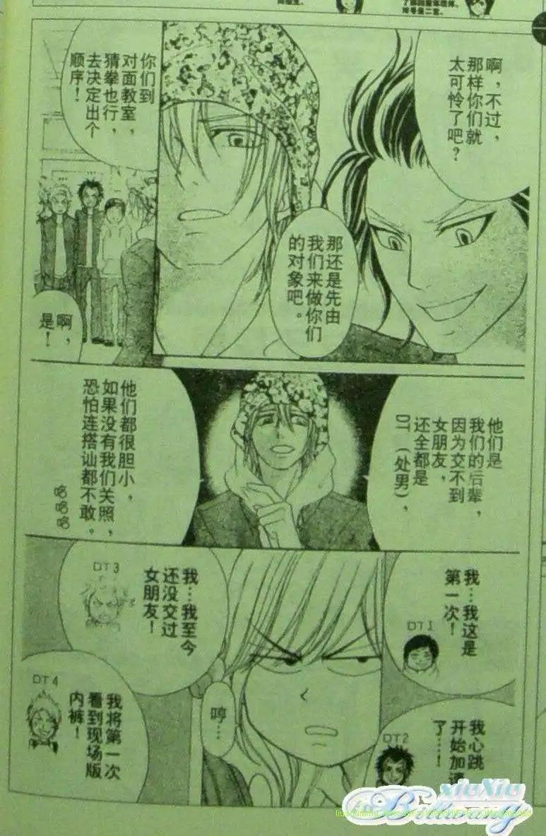 《变身指令》第81回 第4页