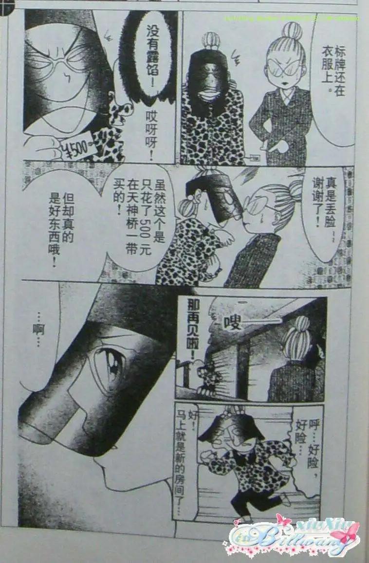 《变身指令》第83回 第10页