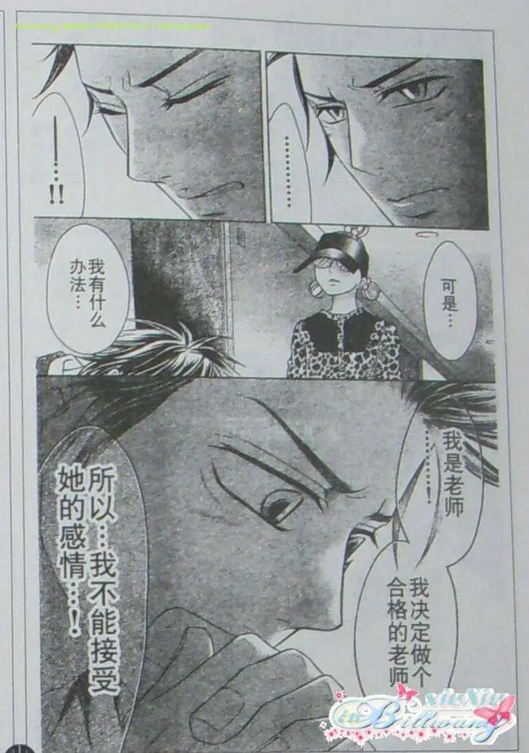 《变身指令》第83回 第12页