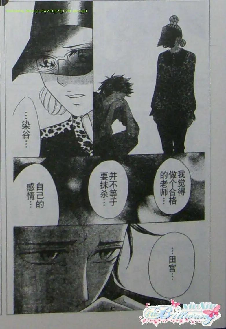 《变身指令》第83回 第14页