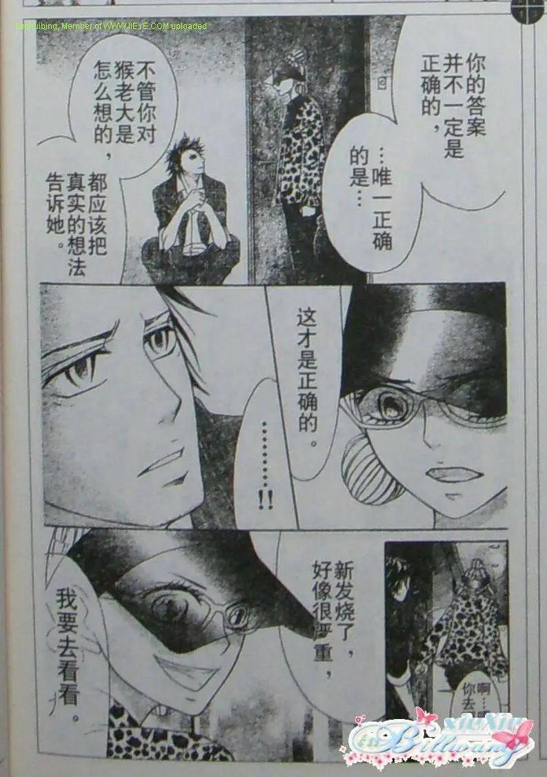 《变身指令》第83回 第15页