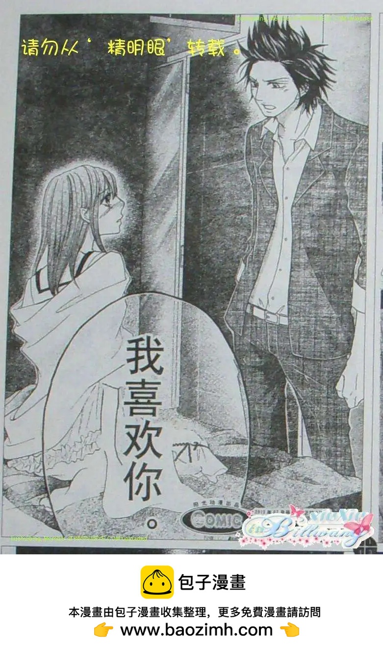 《变身指令》第83回 第25页