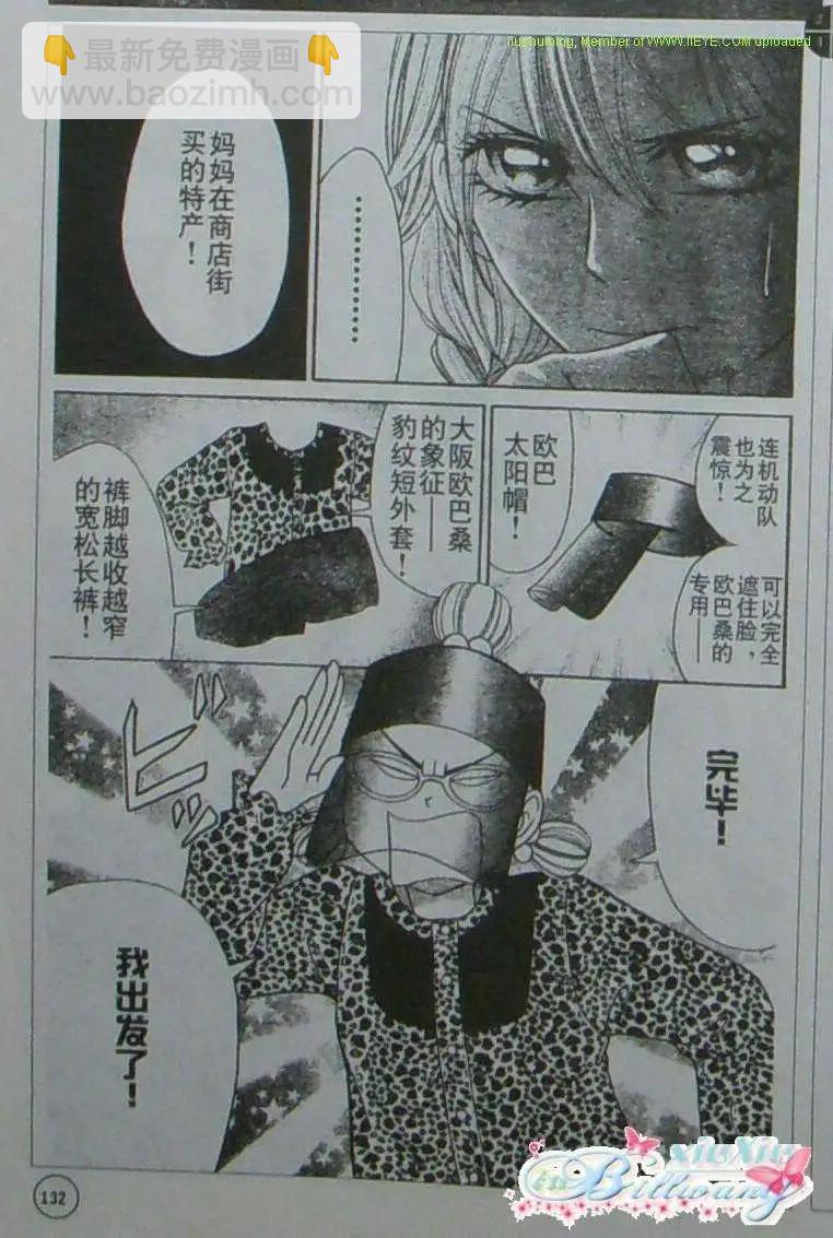 《变身指令》第83回 第3页