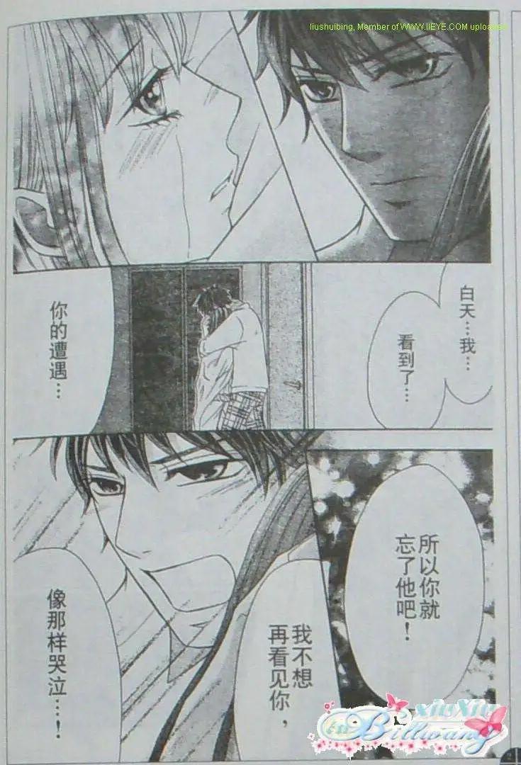 《变身指令》第83回 第5页