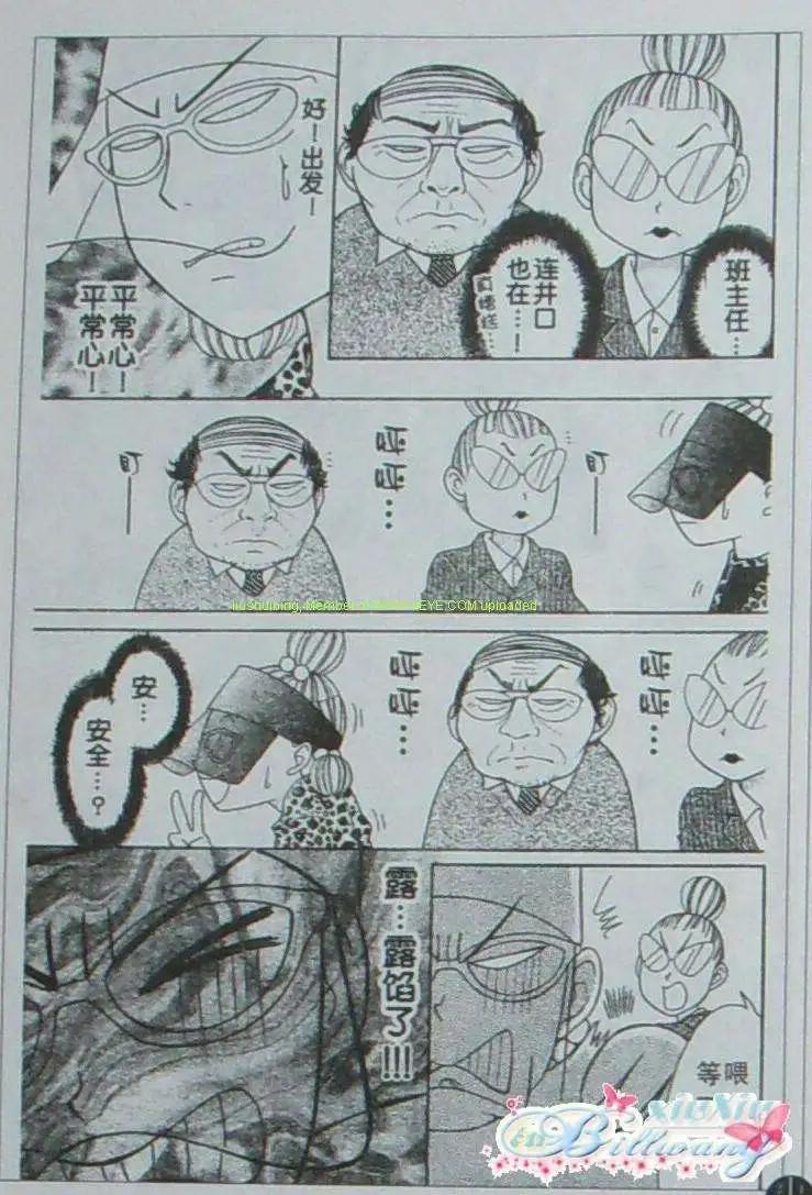《变身指令》第83回 第9页