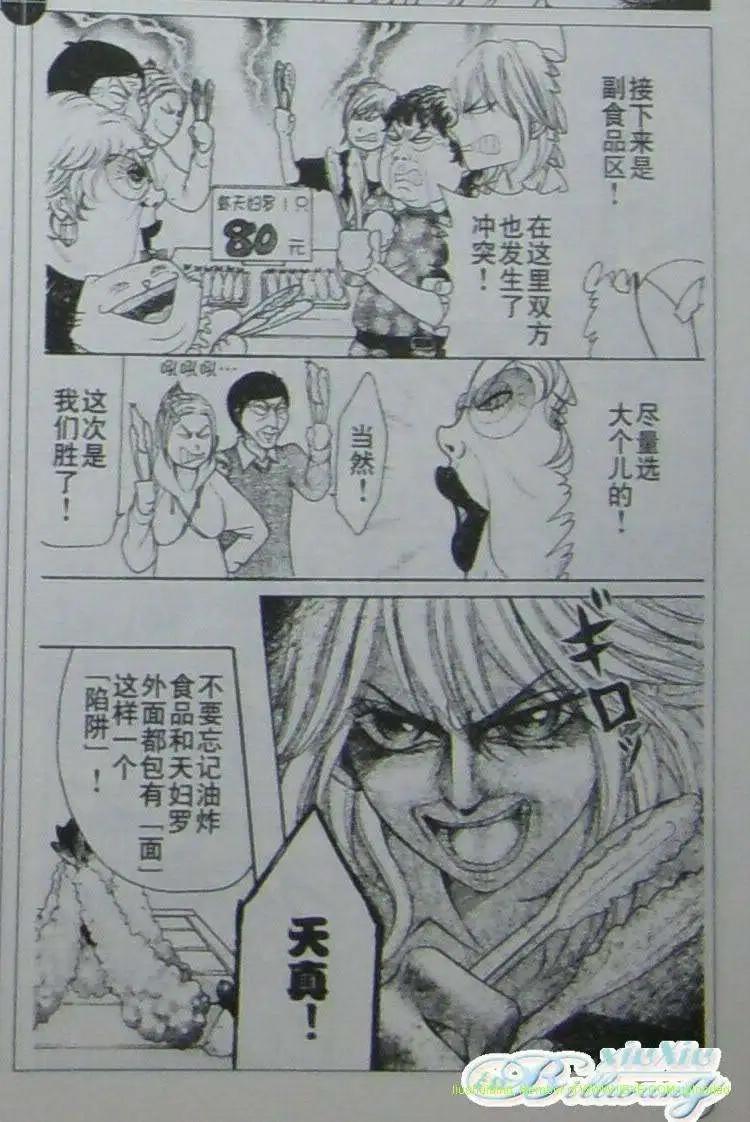 《变身指令》第80回 第10页