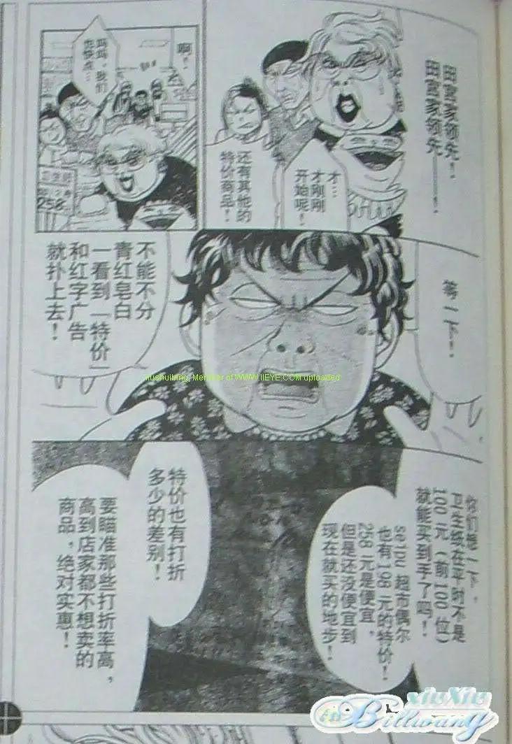 《变身指令》第80回 第12页
