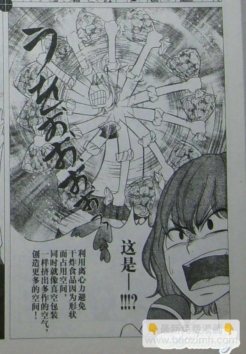 《变身指令》第80回 第18页