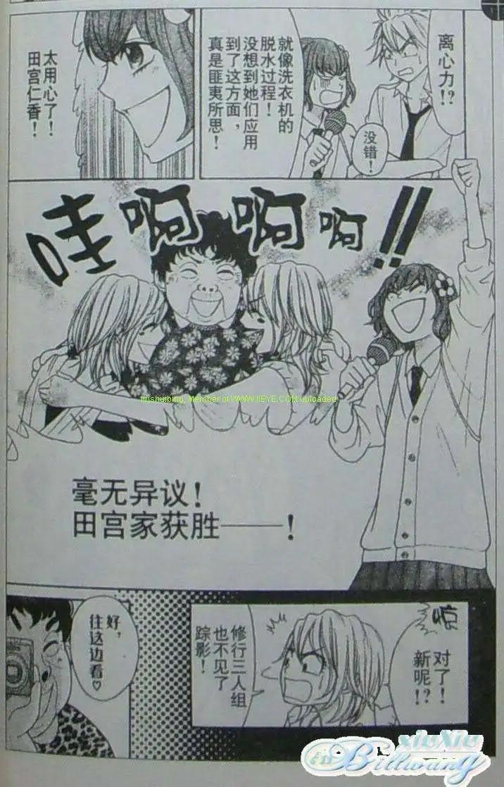 《变身指令》第80回 第19页