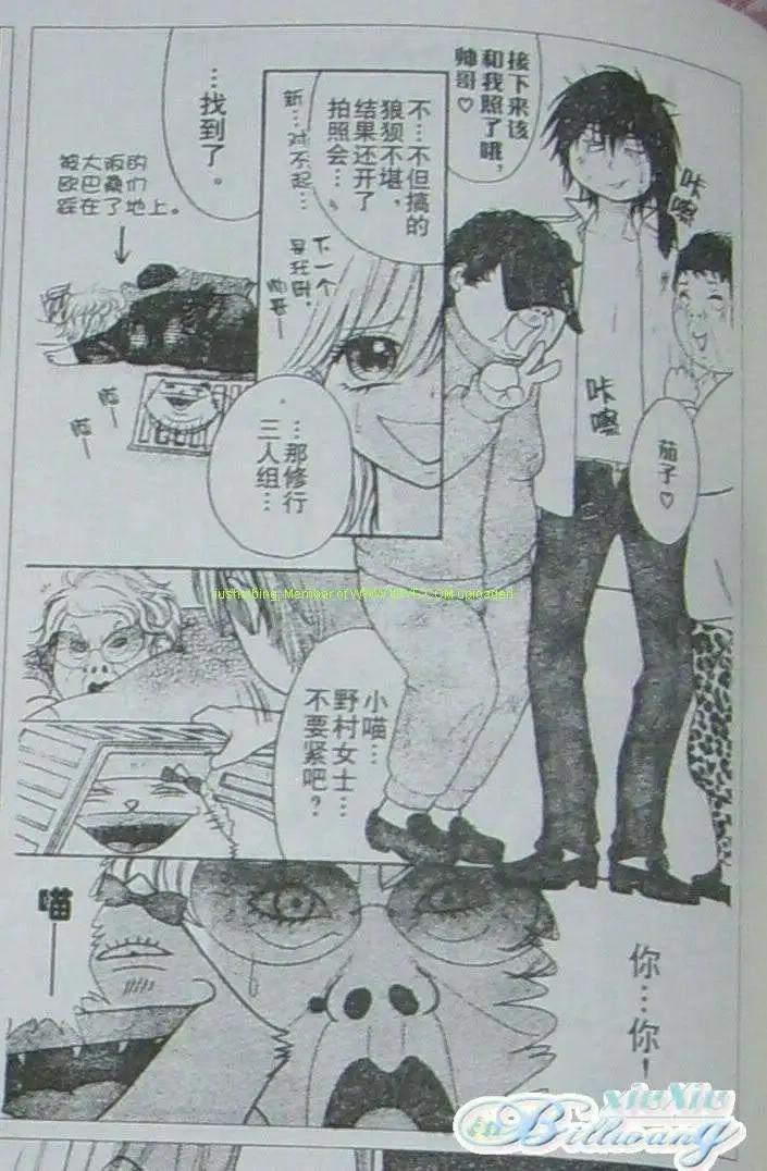 《变身指令》第80回 第20页