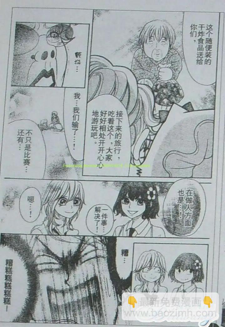 《变身指令》第80回 第21页
