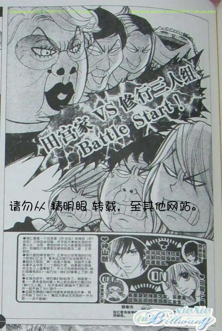 《变身指令》第80回 第4页