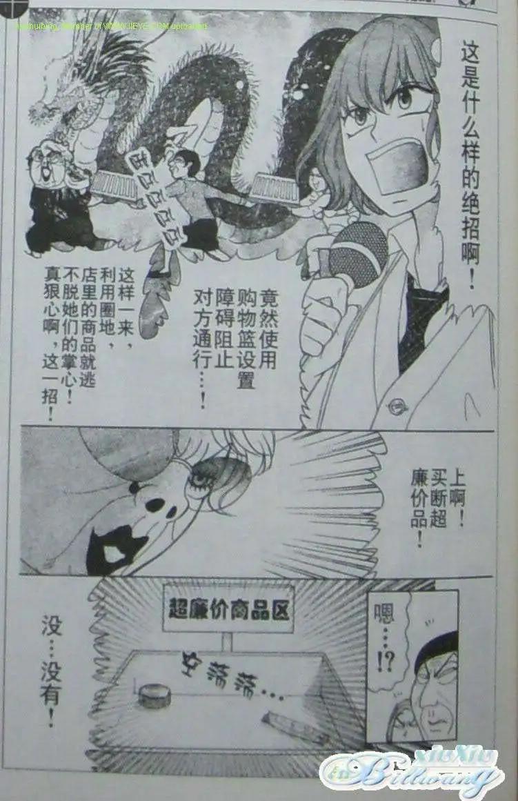 《变身指令》第80回 第6页