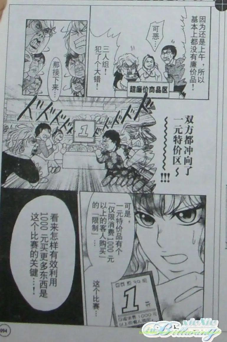 《变身指令》第80回 第7页