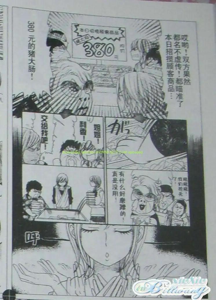 《变身指令》第80回 第8页