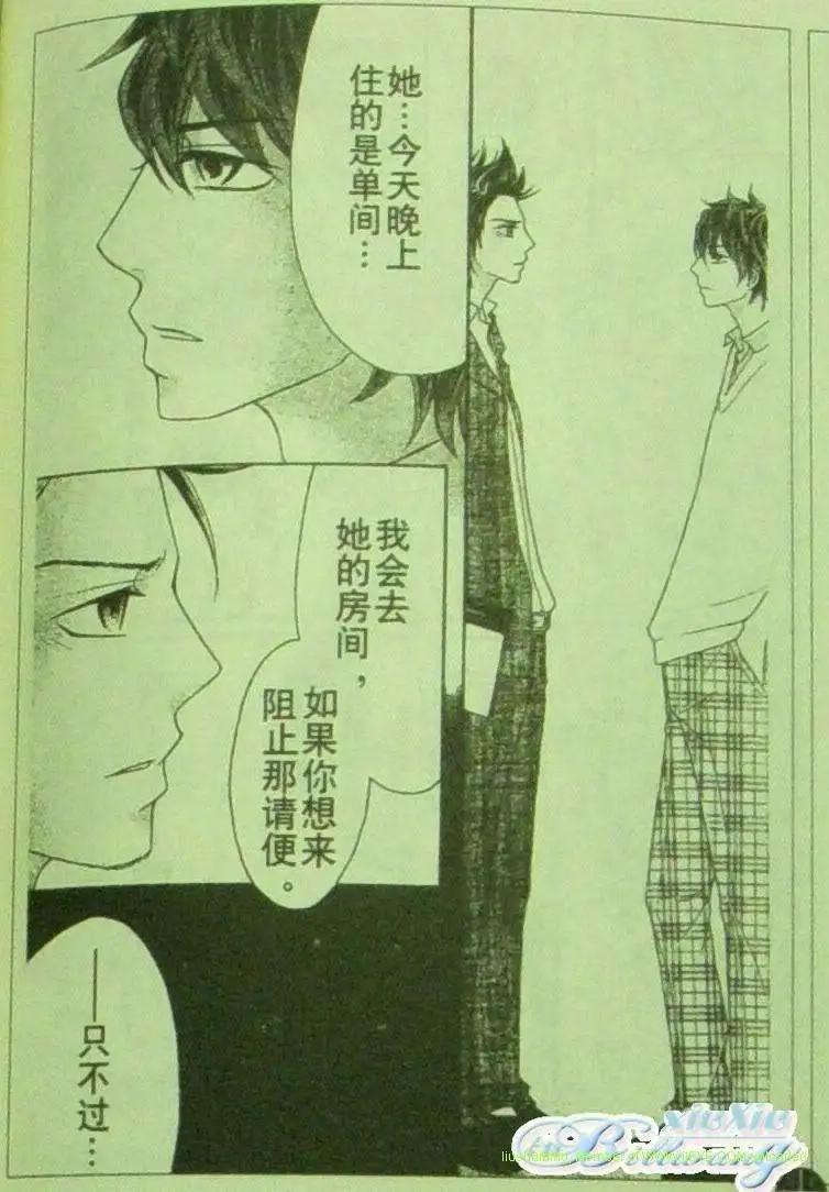 《变身指令》第82回 第17页