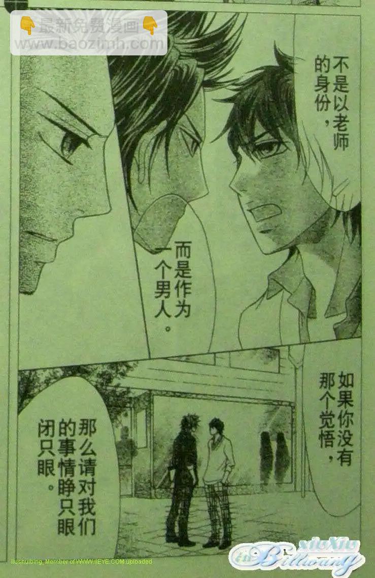 《变身指令》第82回 第18页
