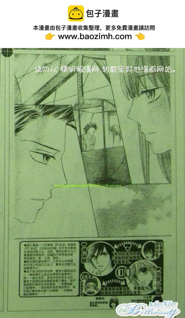 《变身指令》第82回 第2页