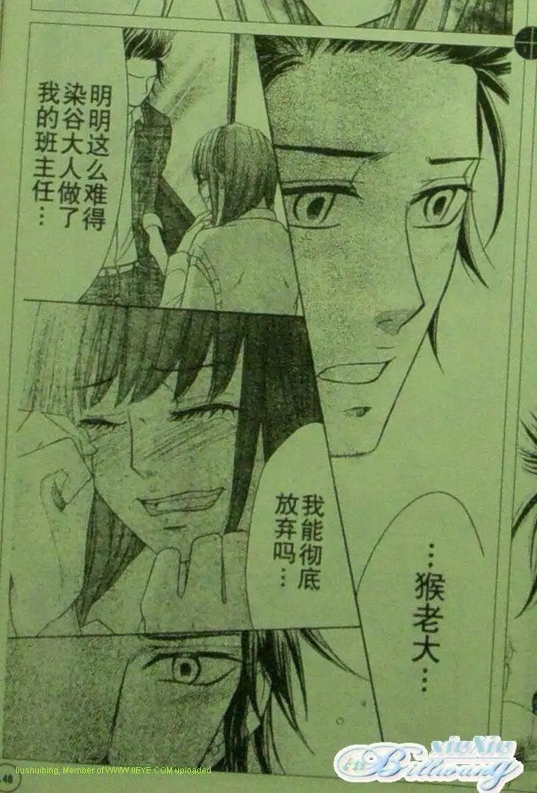 《变身指令》第82回 第7页