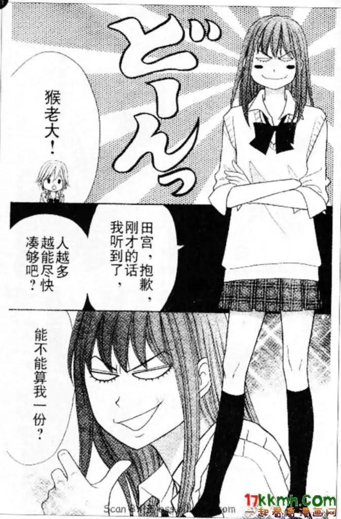 《变身指令》第87回 第16页